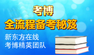 2023考博備考秘籍！