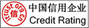中國信用企業